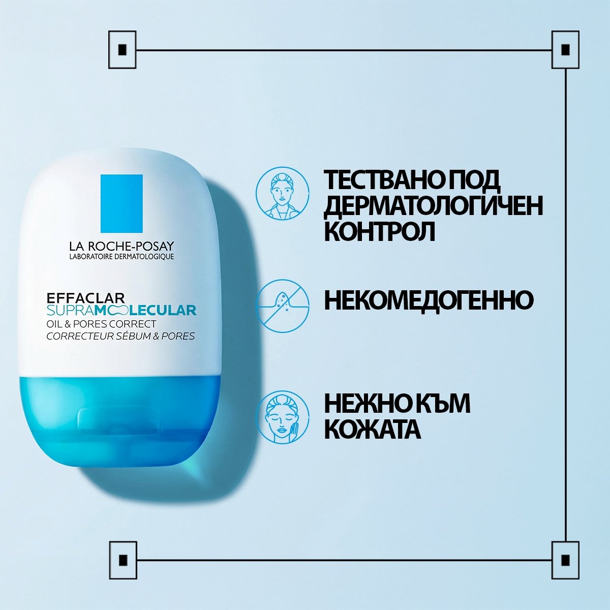 EFFACLAR SUPRAMOLECULAR CARE