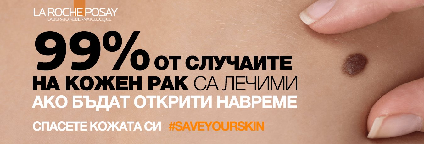 Save your skin - anthelios - 1348x460 - bg